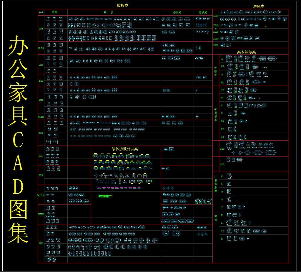 办公家具CAD图集cad施工图下载【ID:950761255】