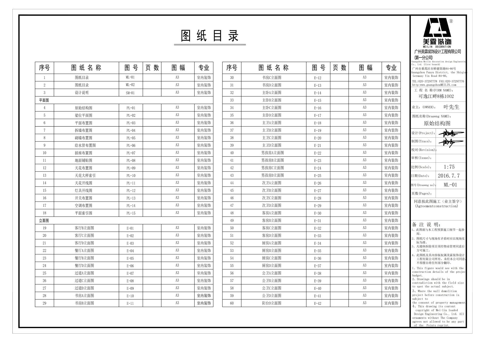 新中式完整cad施工图cad施工图下载【ID:551015569】