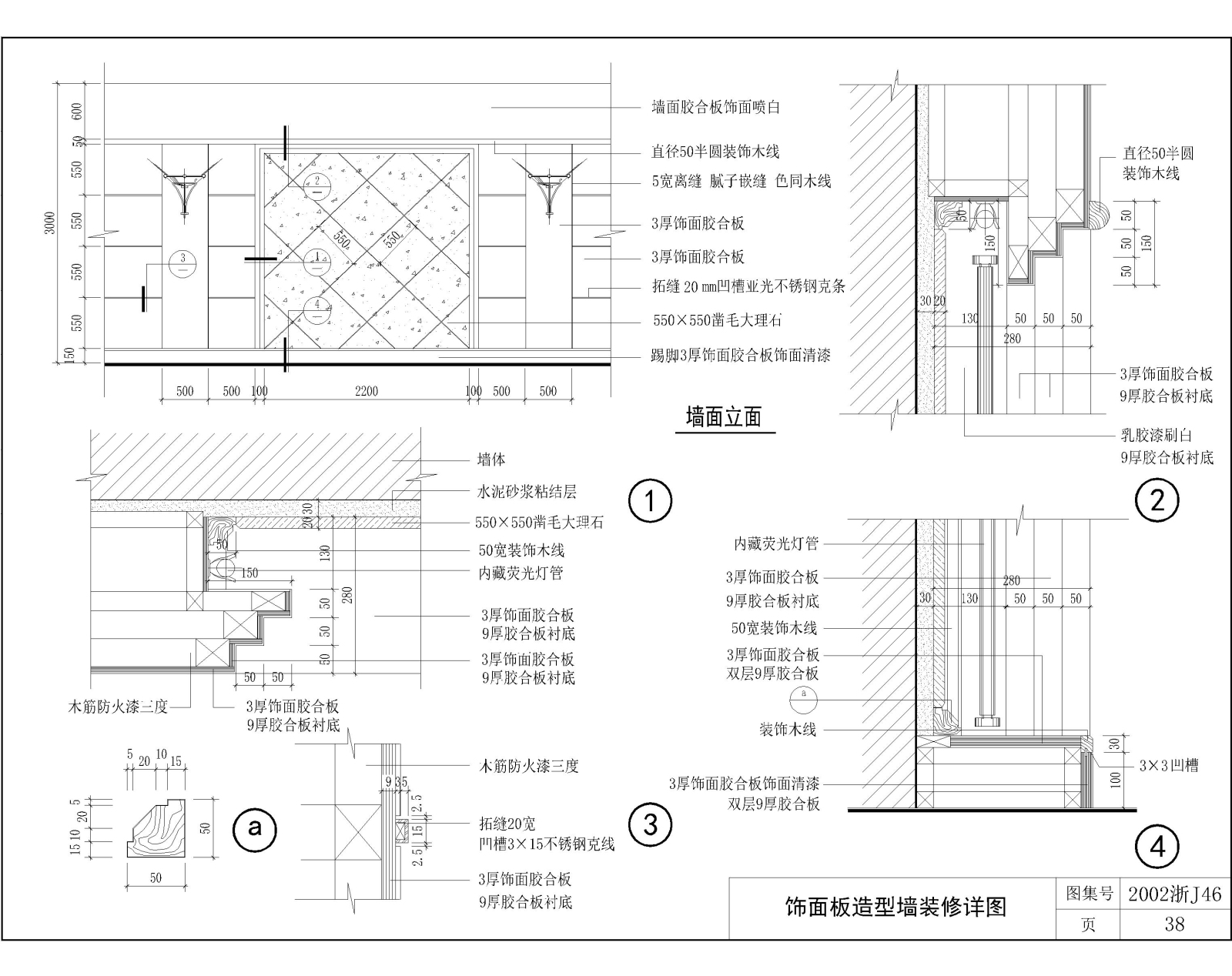 墙面饰面板节点图cad施工图下载【ID:251256920】