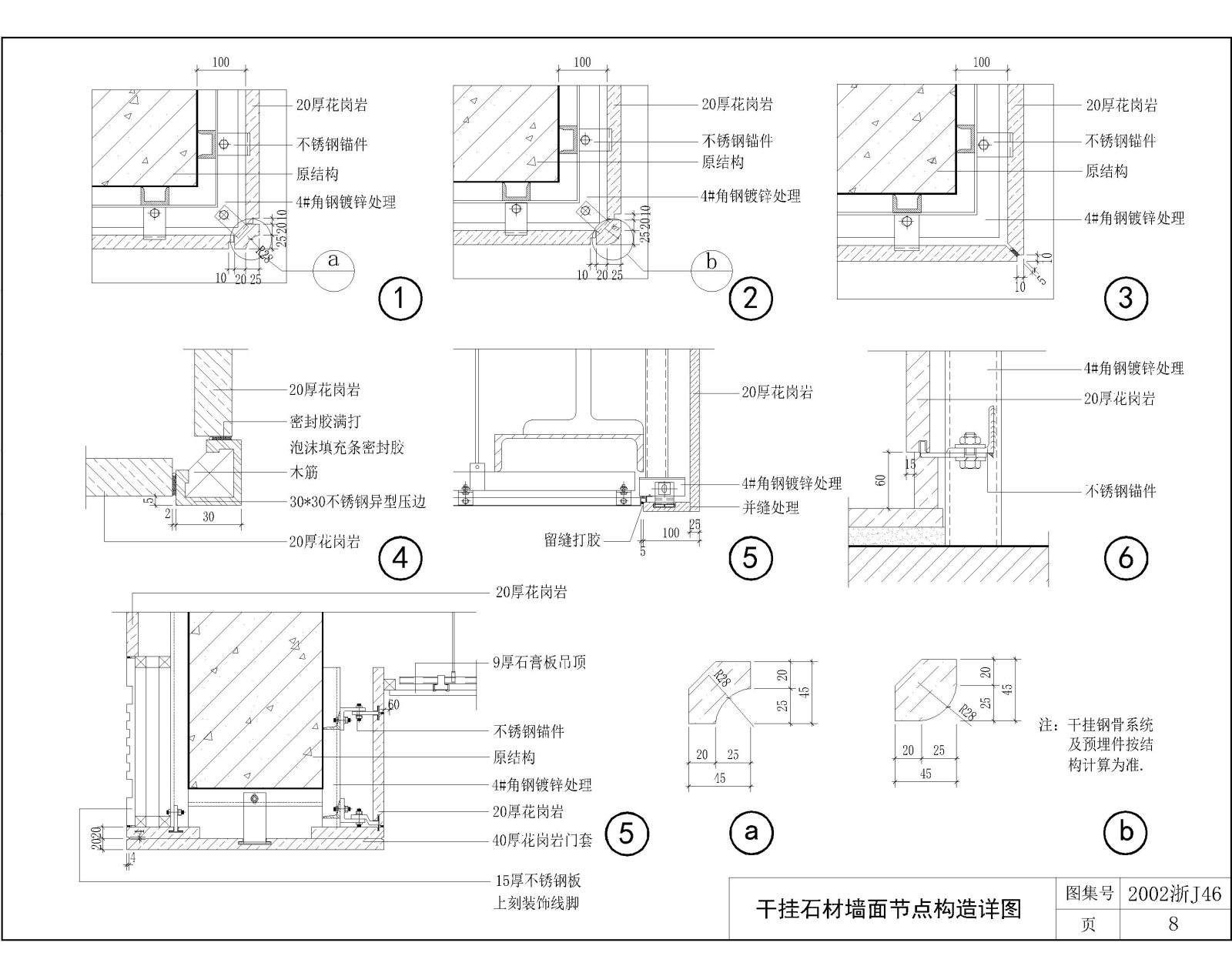 墙面饰面板节点图cad施工图下载【ID:251256920】