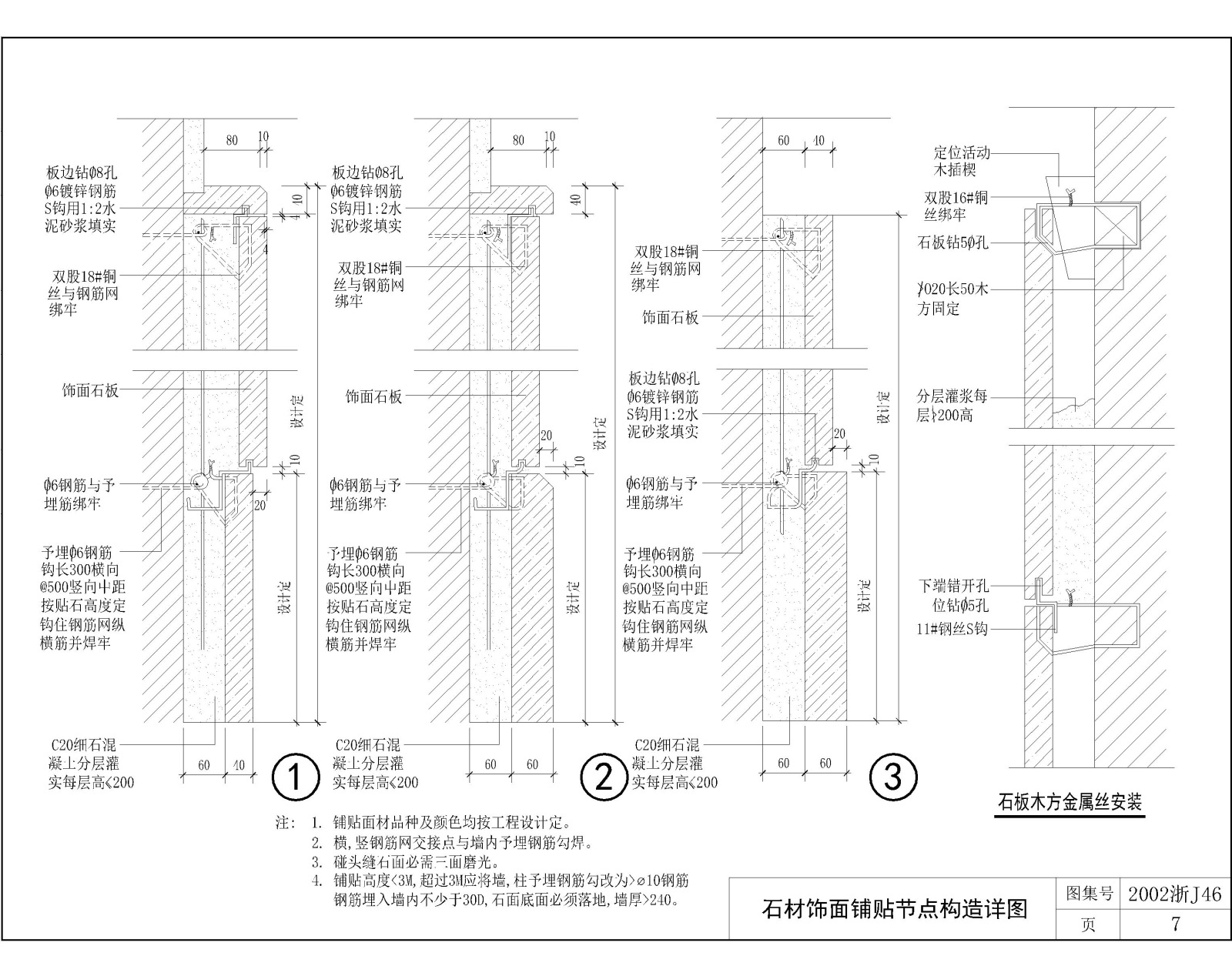 墙面饰面板节点图cad施工图下载【ID:251256920】