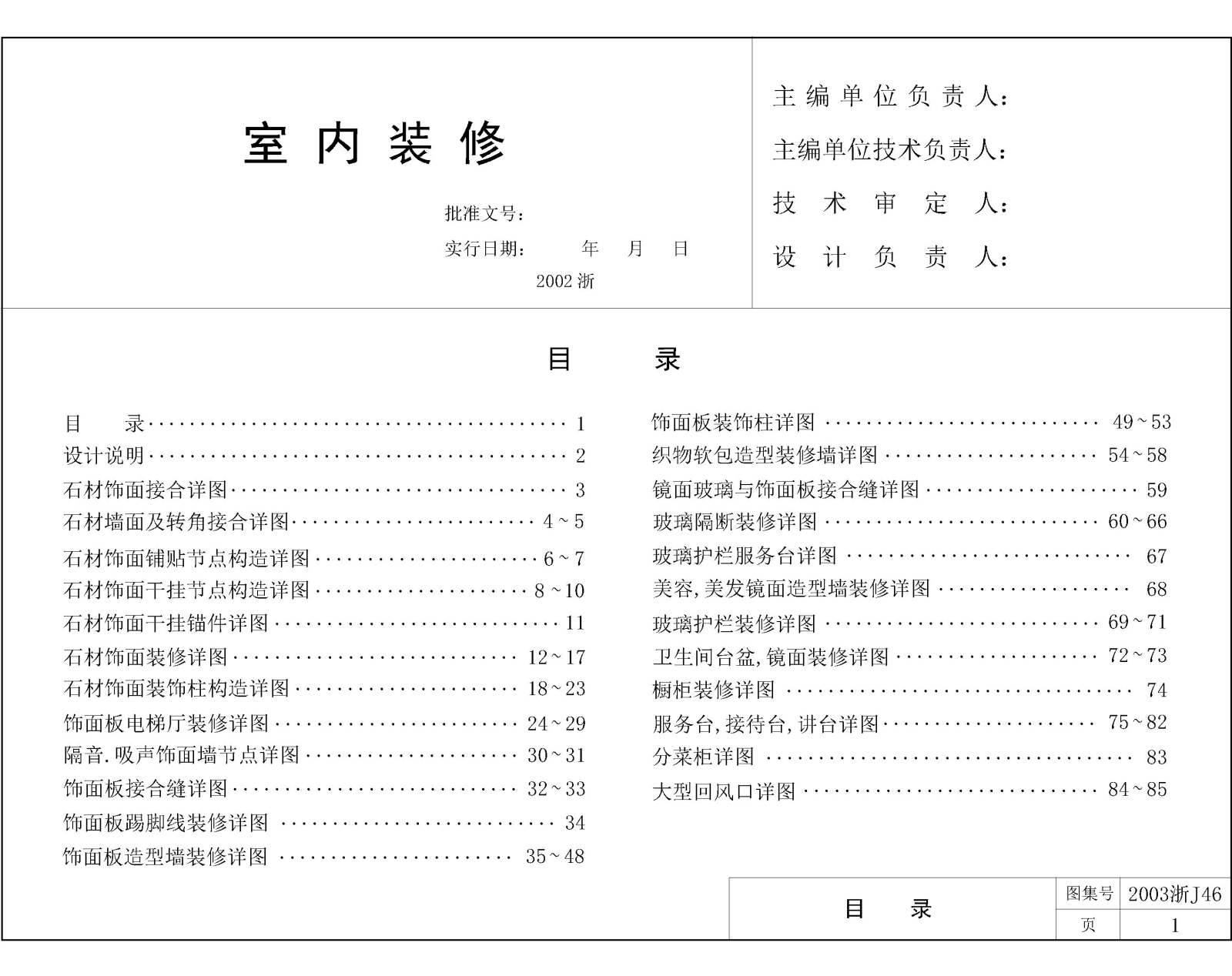 墙面饰面板节点图cad施工图下载【ID:251256920】