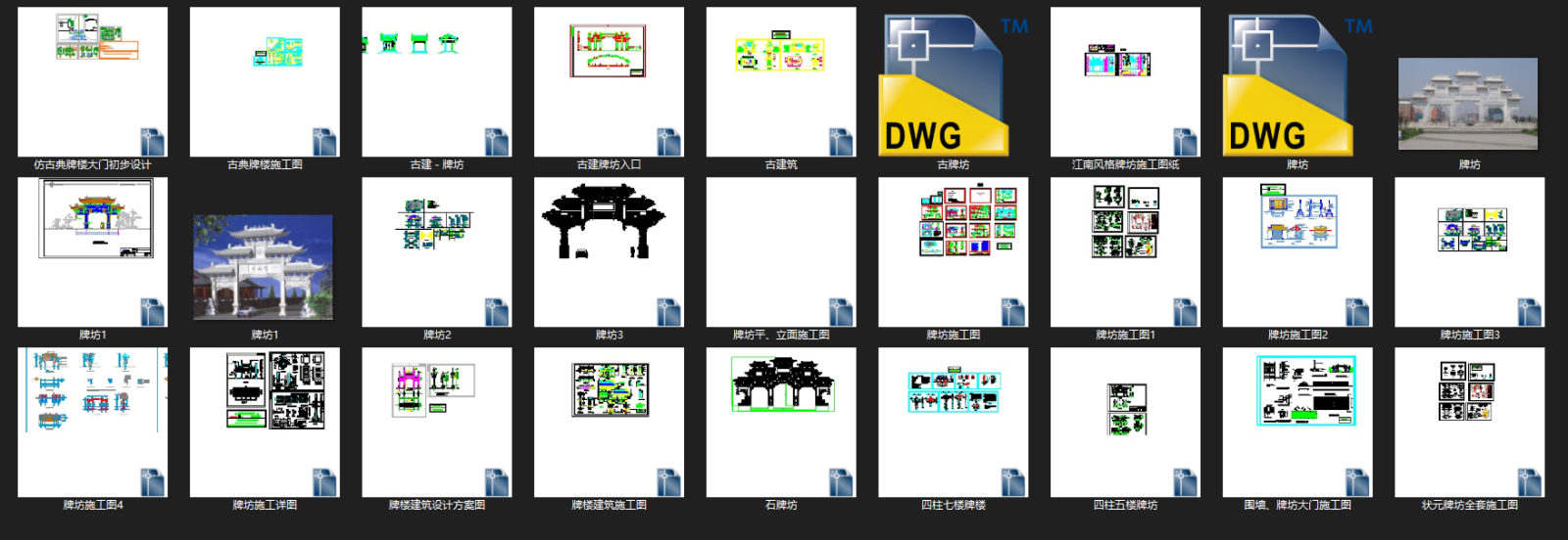 27套牌坊施工图下载【ID:753435745】