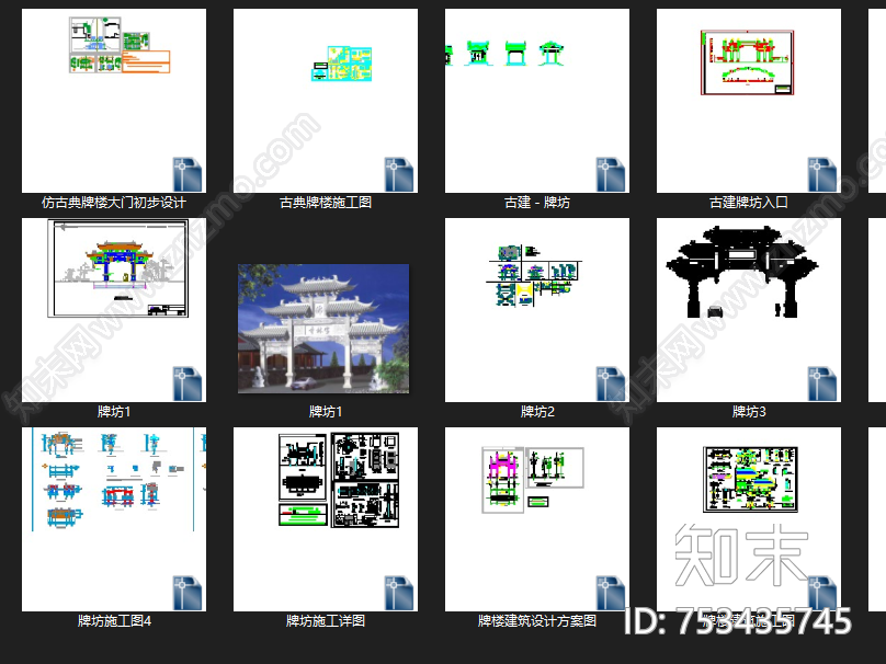 27套牌坊施工图下载【ID:753435745】