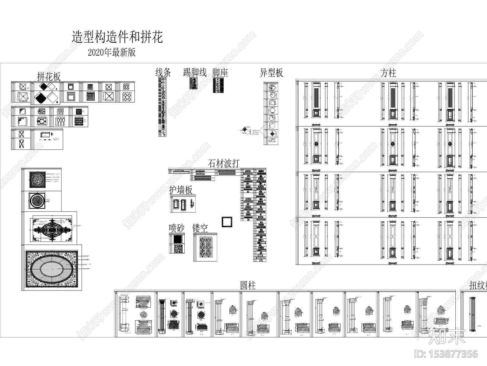 造型构造件和拼花2020年最新版cad施工图下载【ID:153877356】