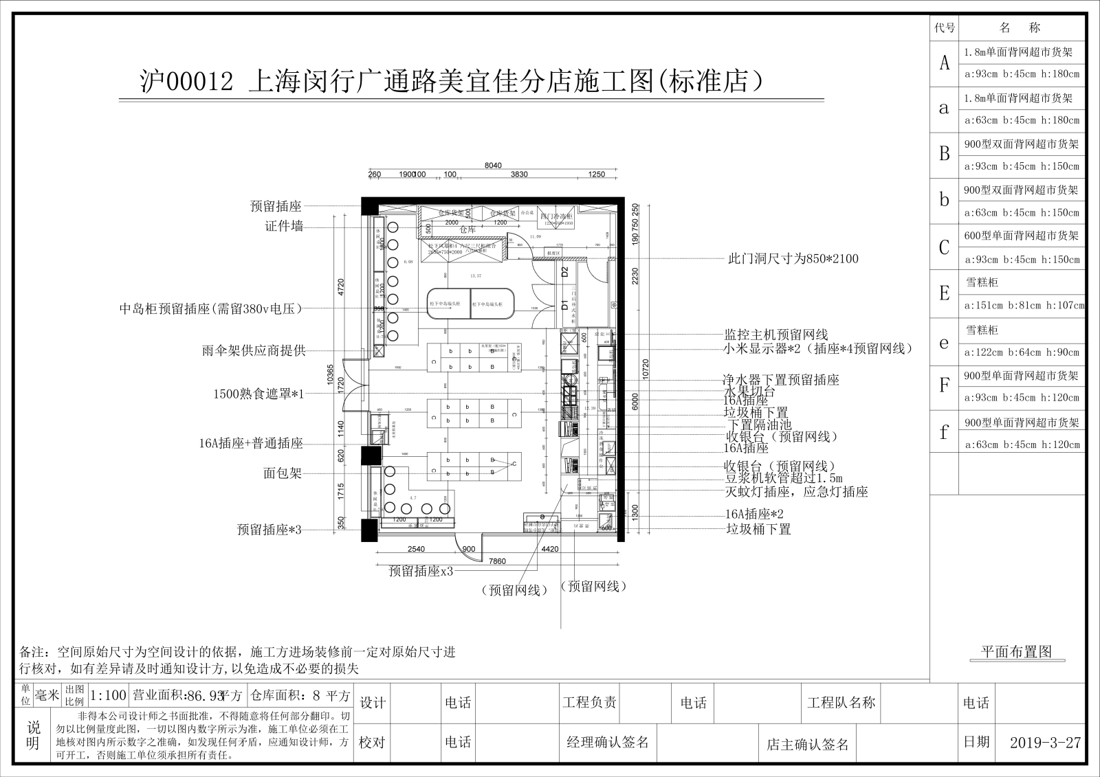 便利店布局cad施工图下载【ID:753907054】