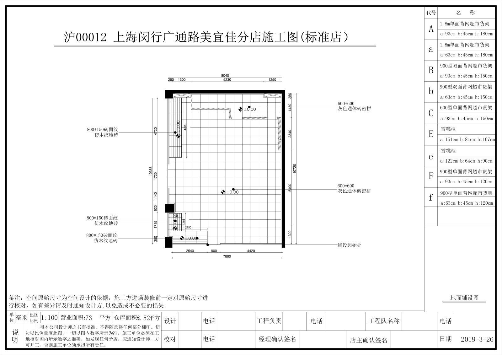 便利店布局cad施工图下载【ID:753907054】