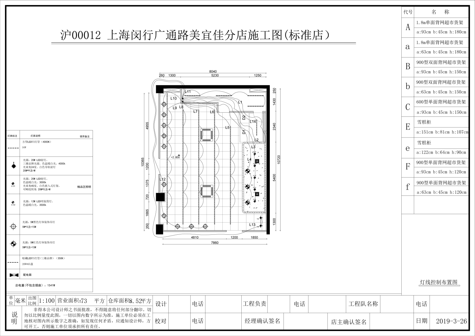 便利店布局cad施工图下载【ID:753907054】