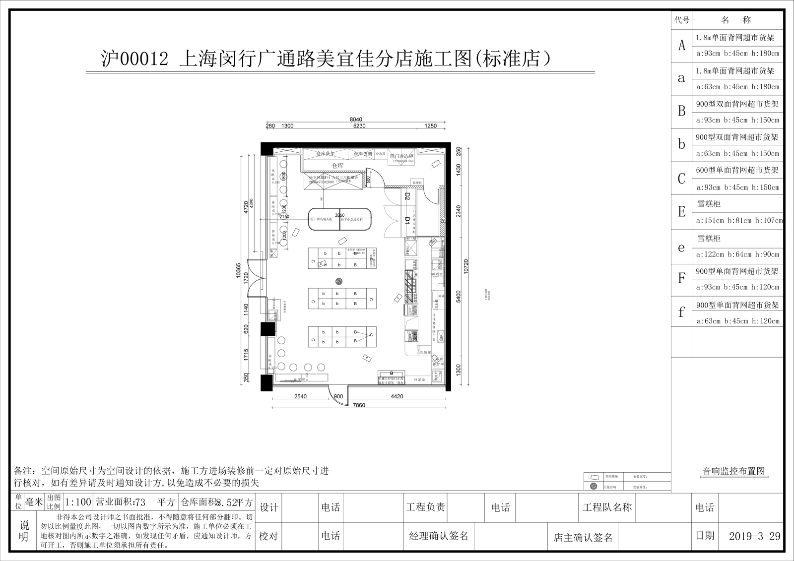 便利店布局cad施工图下载【ID:753907054】