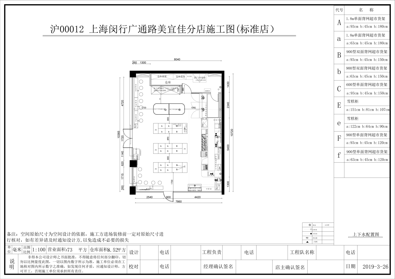 便利店布局cad施工图下载【ID:753907054】