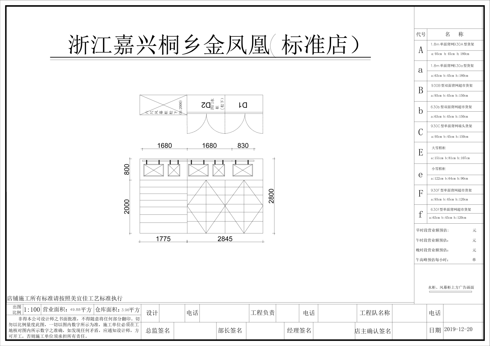 便利店布局cad施工图下载【ID:753964029】