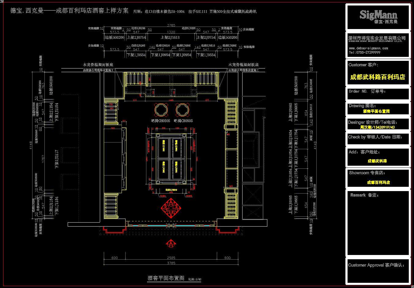 成都百利玛店酒窖cad施工图下载【ID:753975754】