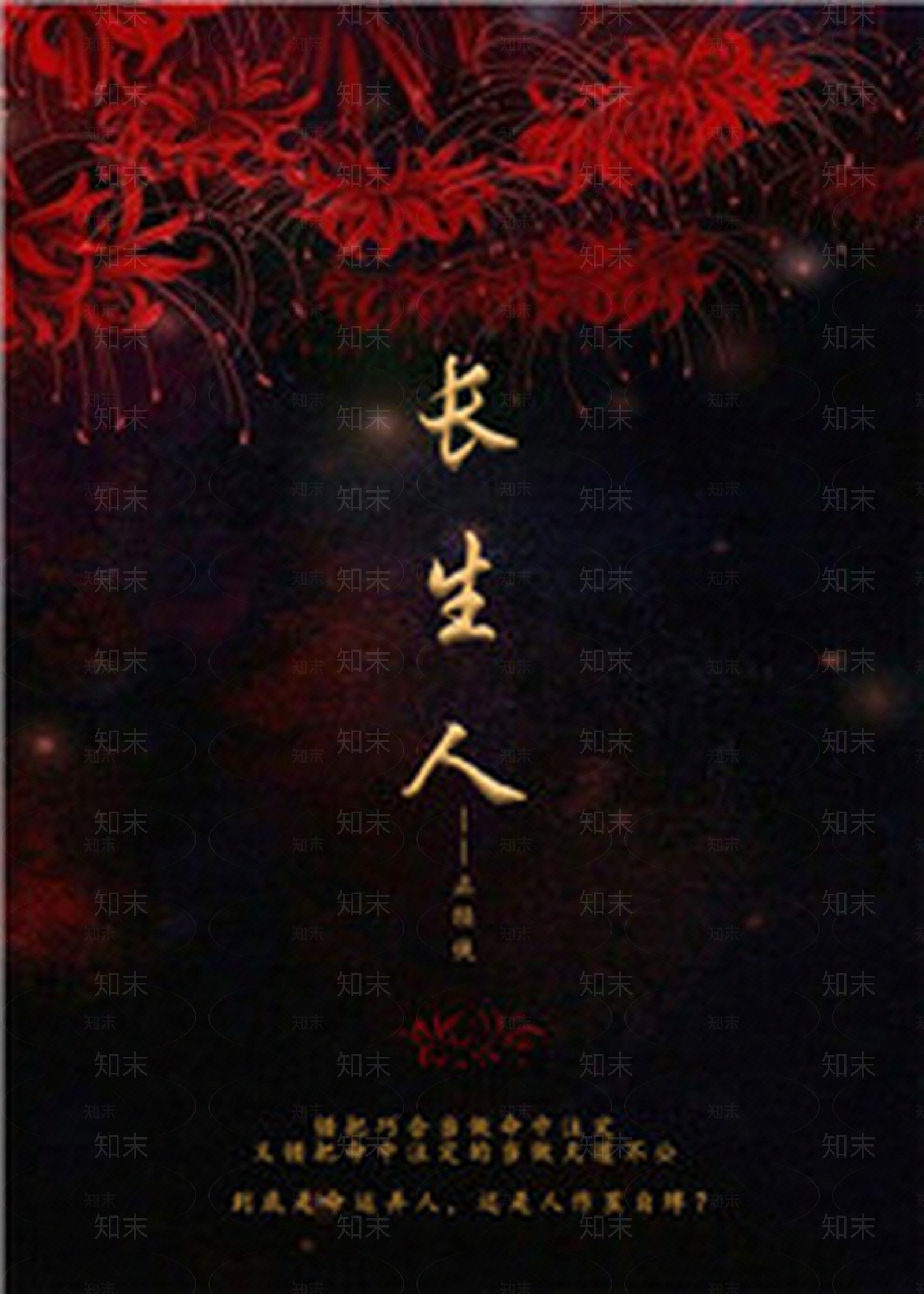 古风小说封面贴图下载【ID:854015459】
