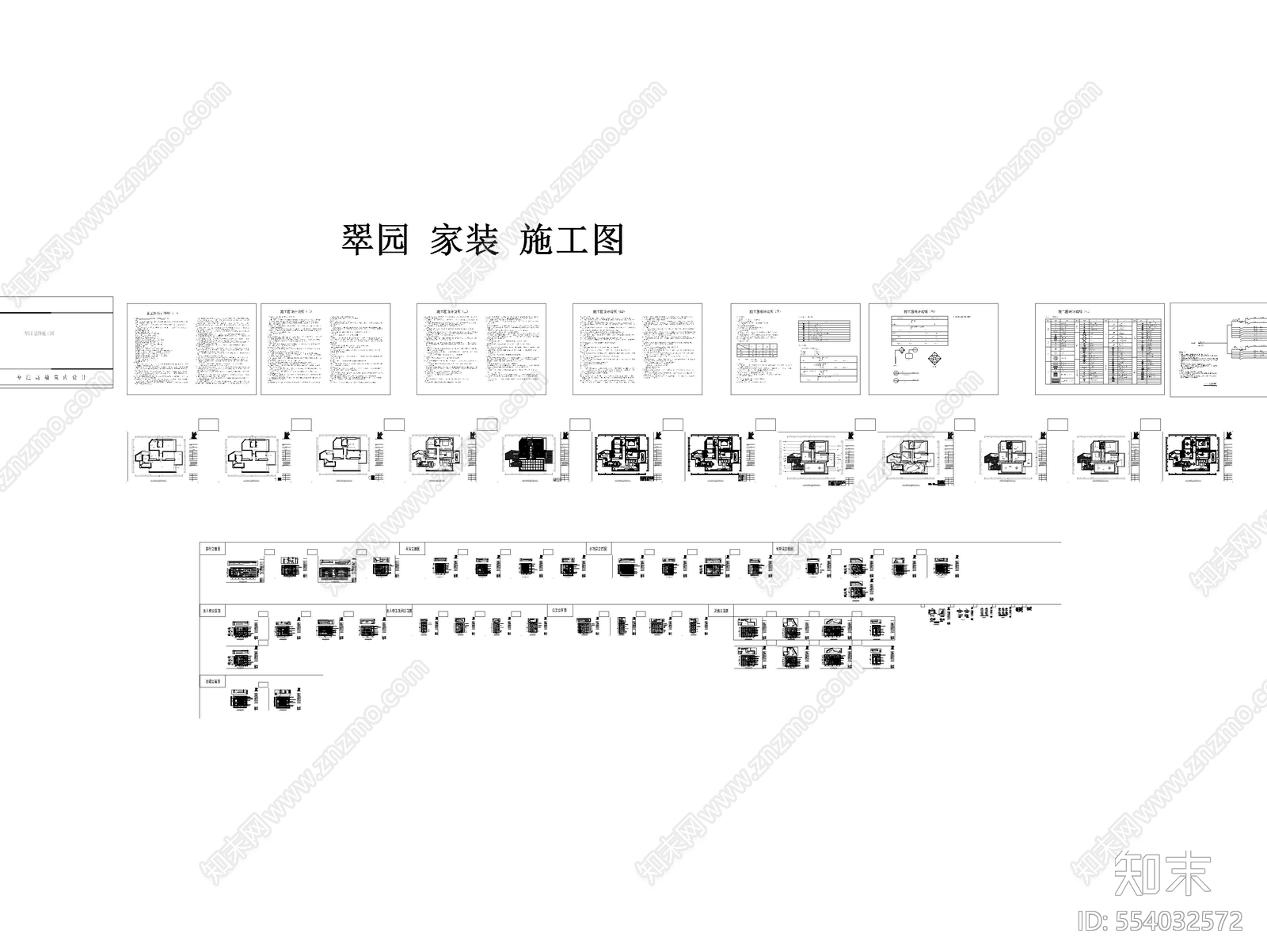 现代翠园雅居装饰施工图cad施工图下载【ID:554032572】