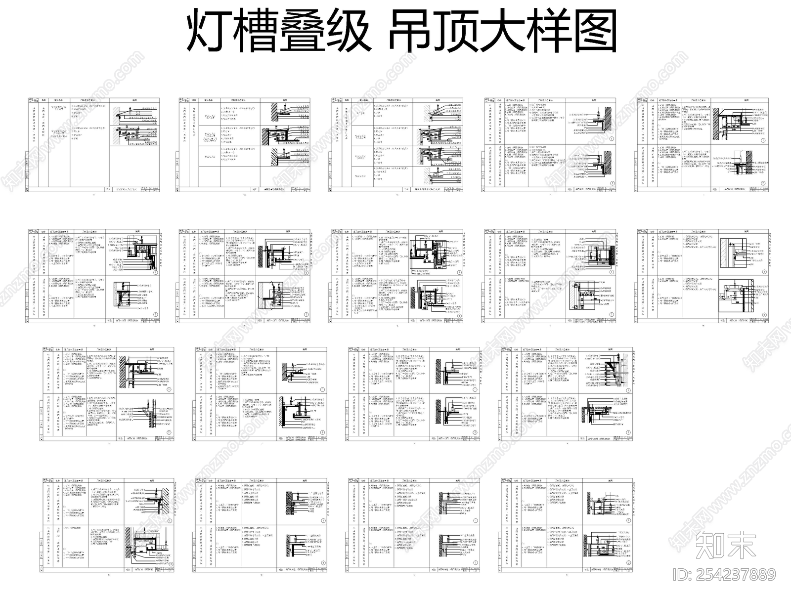 吊顶灯槽叠级大样图施工图下载【ID:254237889】