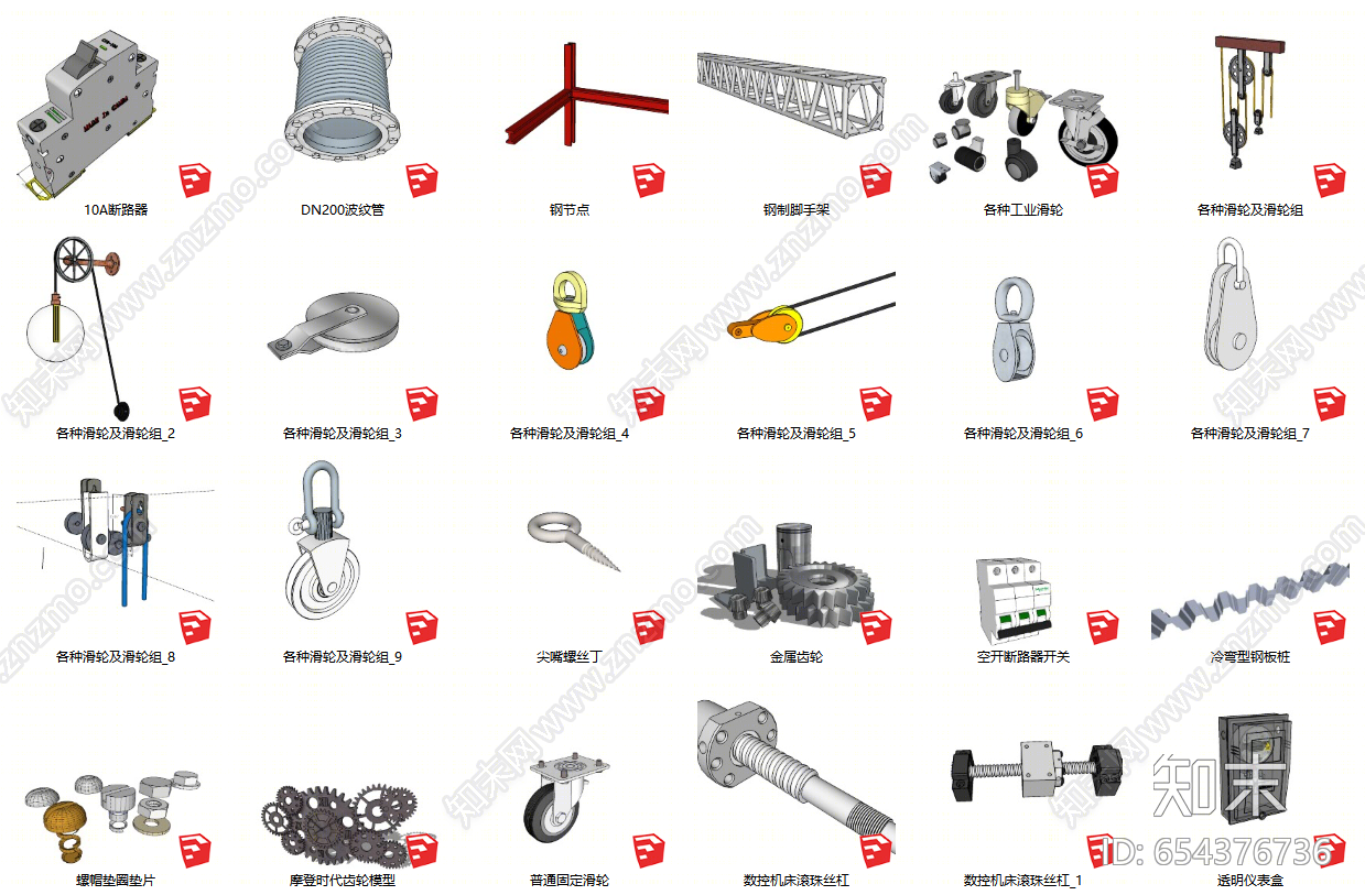 工业风格零件SU模型下载【ID:654376736】