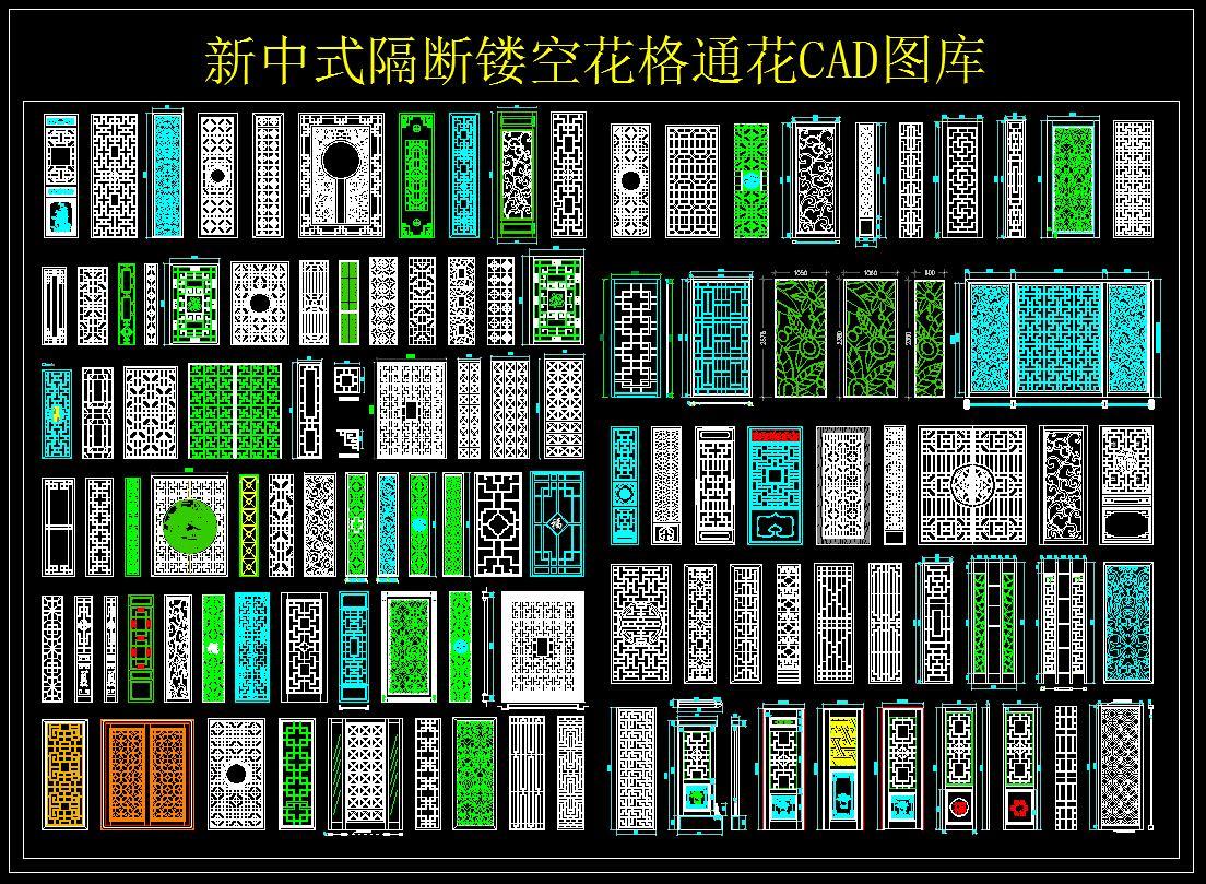 新中式隔断镂空花格通花CAD图库cad施工图下载【ID:954698553】