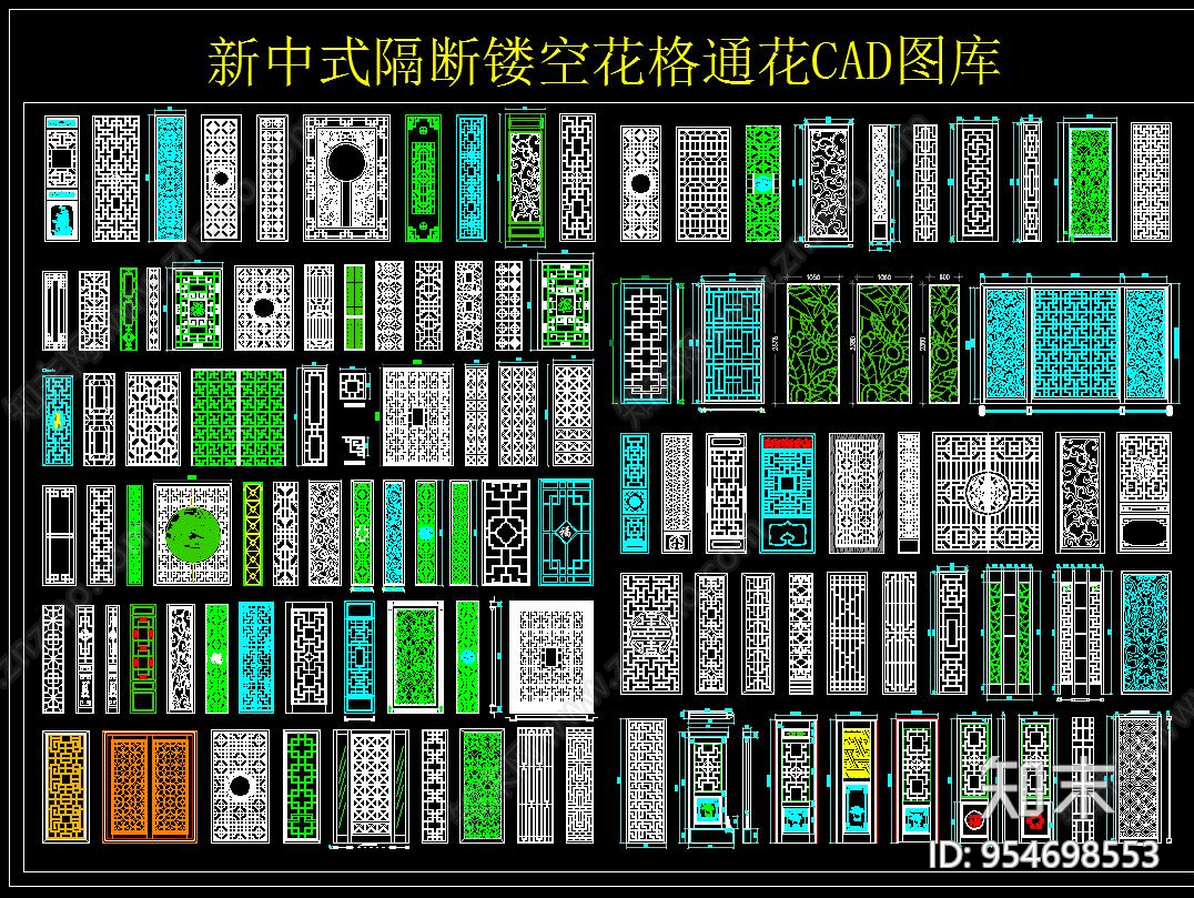 新中式隔断镂空花格通花CAD图库cad施工图下载【ID:954698553】