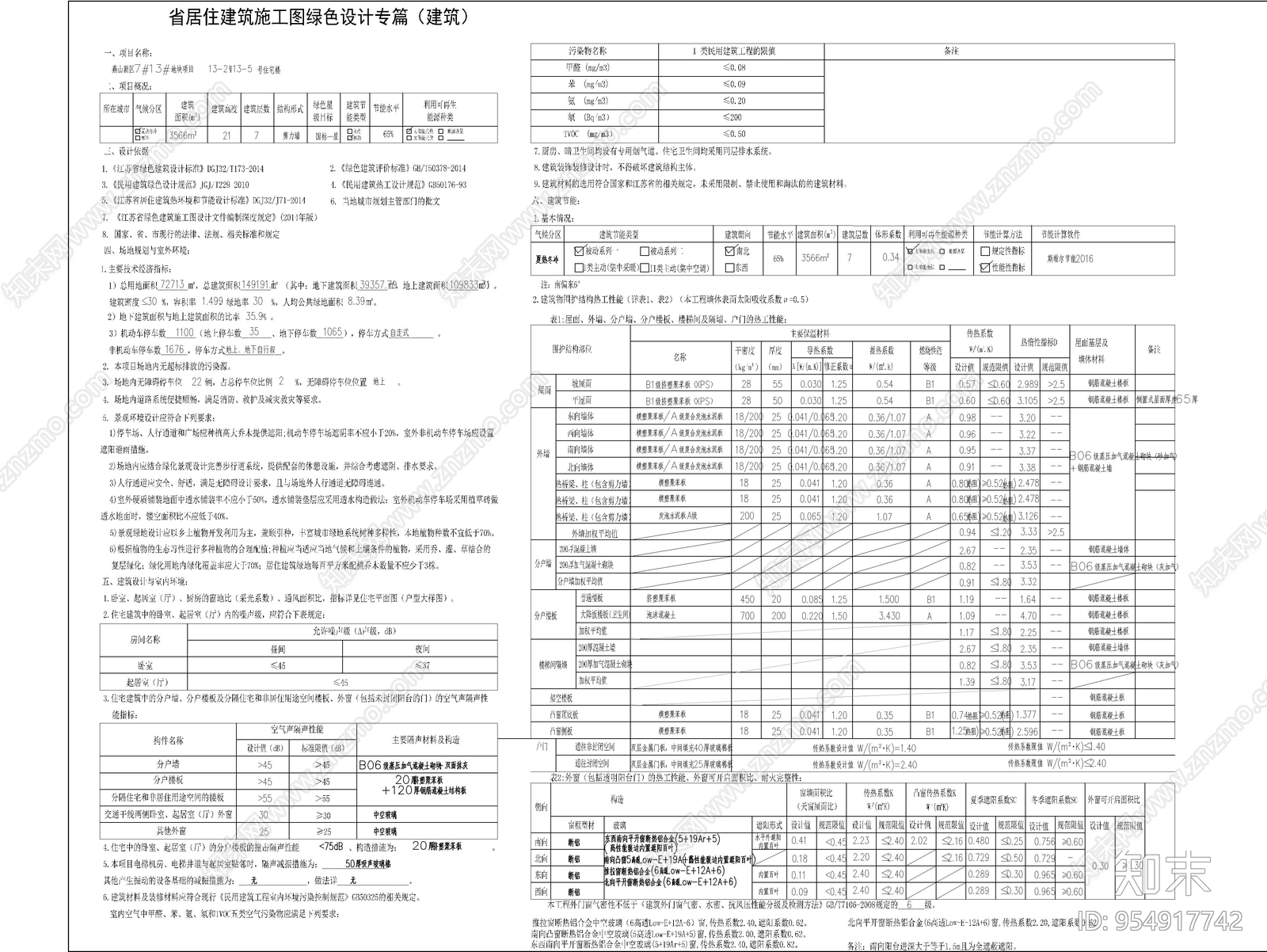 住宅小区洋房建筑施工图CAD施工图下载【ID:954917742】