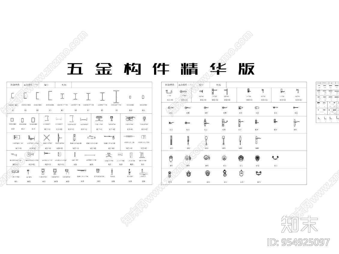 五金构件精华版图块cad施工图下载【ID:954925097】