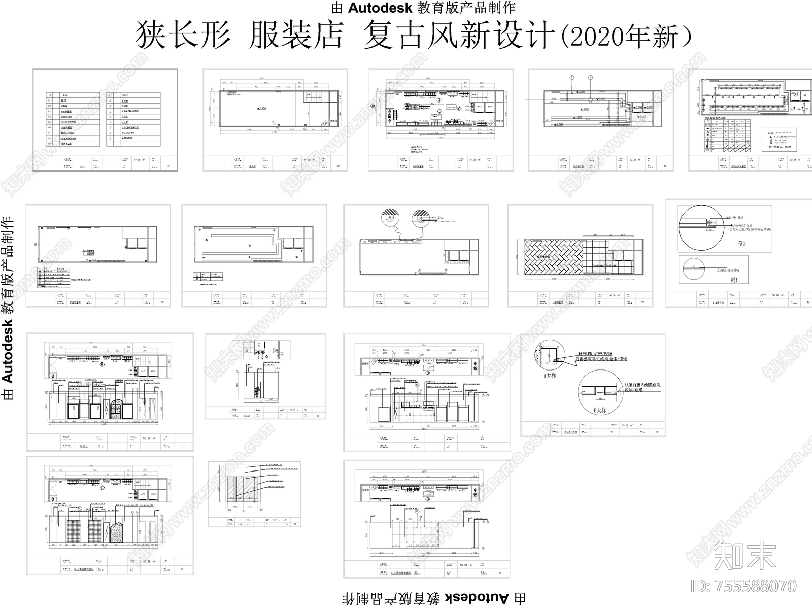 狭长形服装店复古风新设计cad施工图下载【ID:755588070】