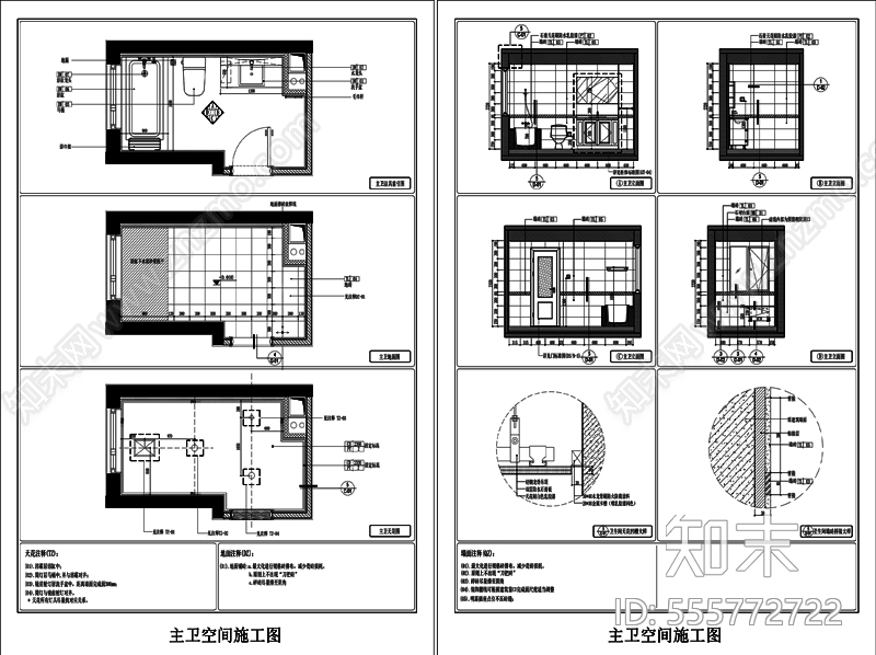 主卫生间全套施工图cad施工图下载【ID:555772722】