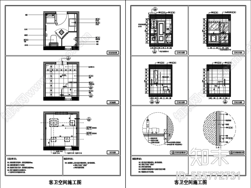 客卫生间全套施工图cad施工图下载【ID:555772731】