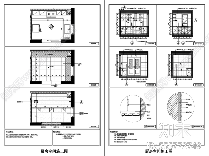 厨房全套施工图施工图下载【ID:555772749】