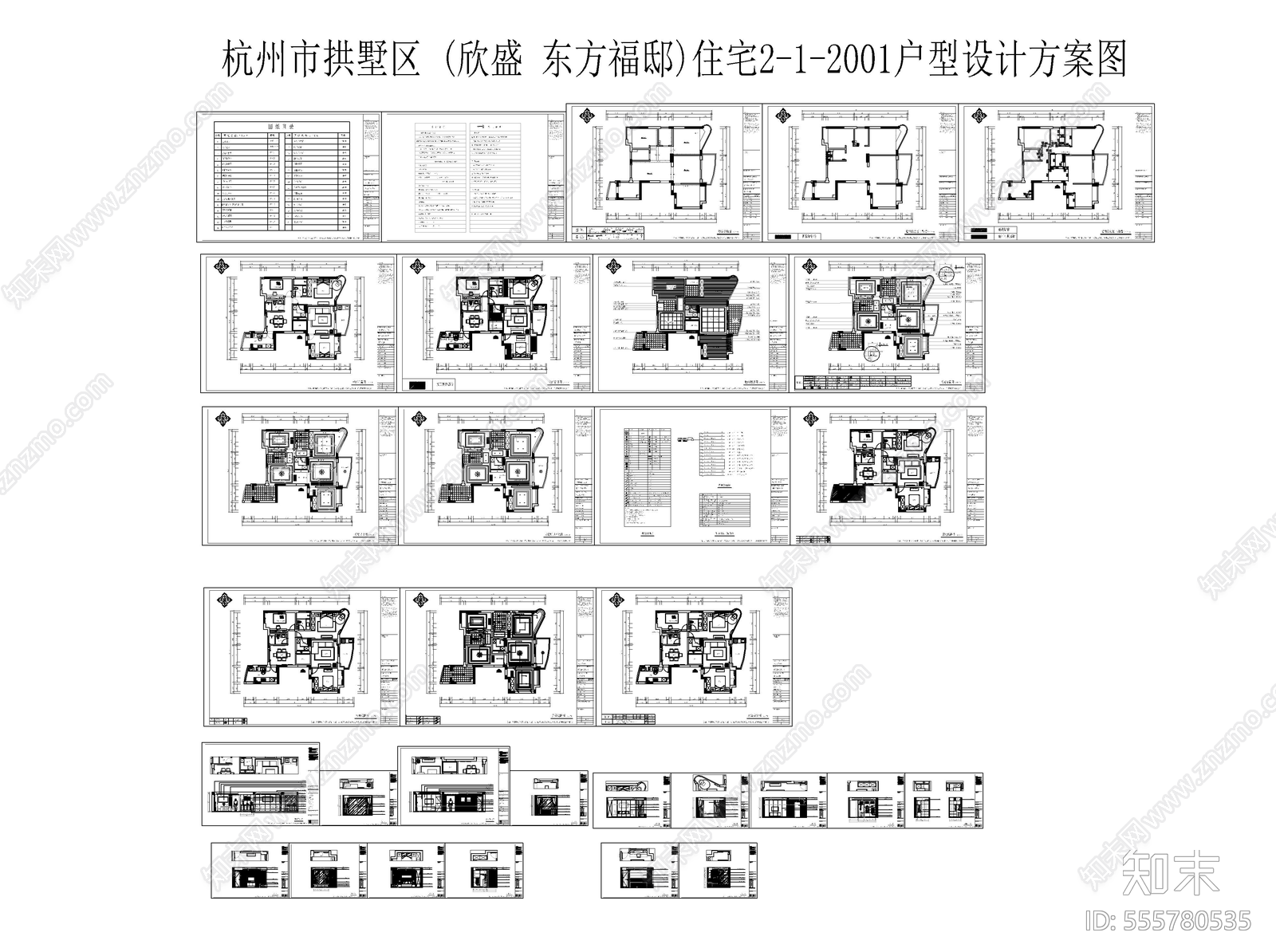 杭州欣盛东方福邸住宅户型设计方案图cad施工图下载【ID:555780535】