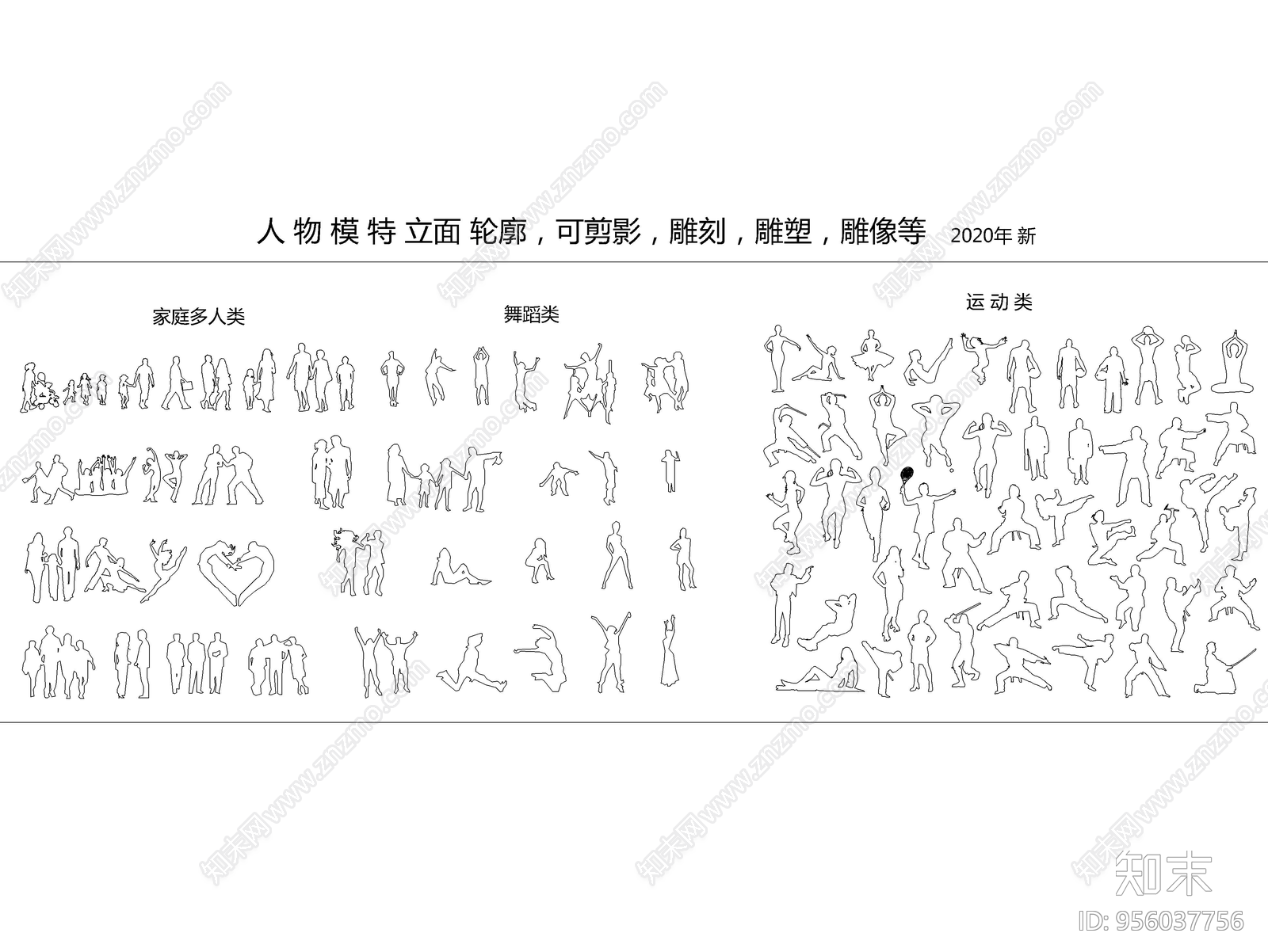 人物平面立面运动舞蹈小孩家庭人像雕刻雕塑轮廓剪影模型施工图下载【ID:956037756】