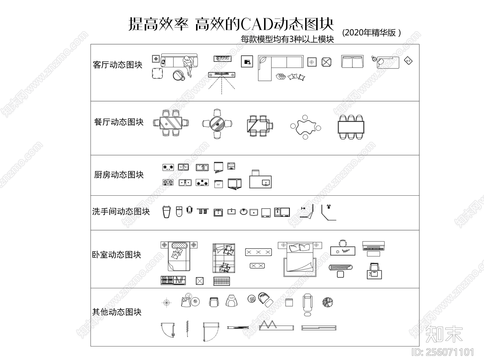 CAD动态图块cad施工图下载【ID:256071101】