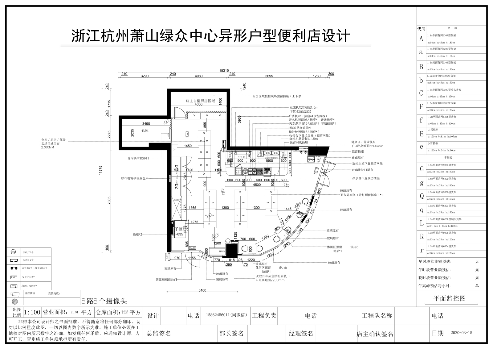 81㎡不规则户型cad施工图下载【ID:756332053】