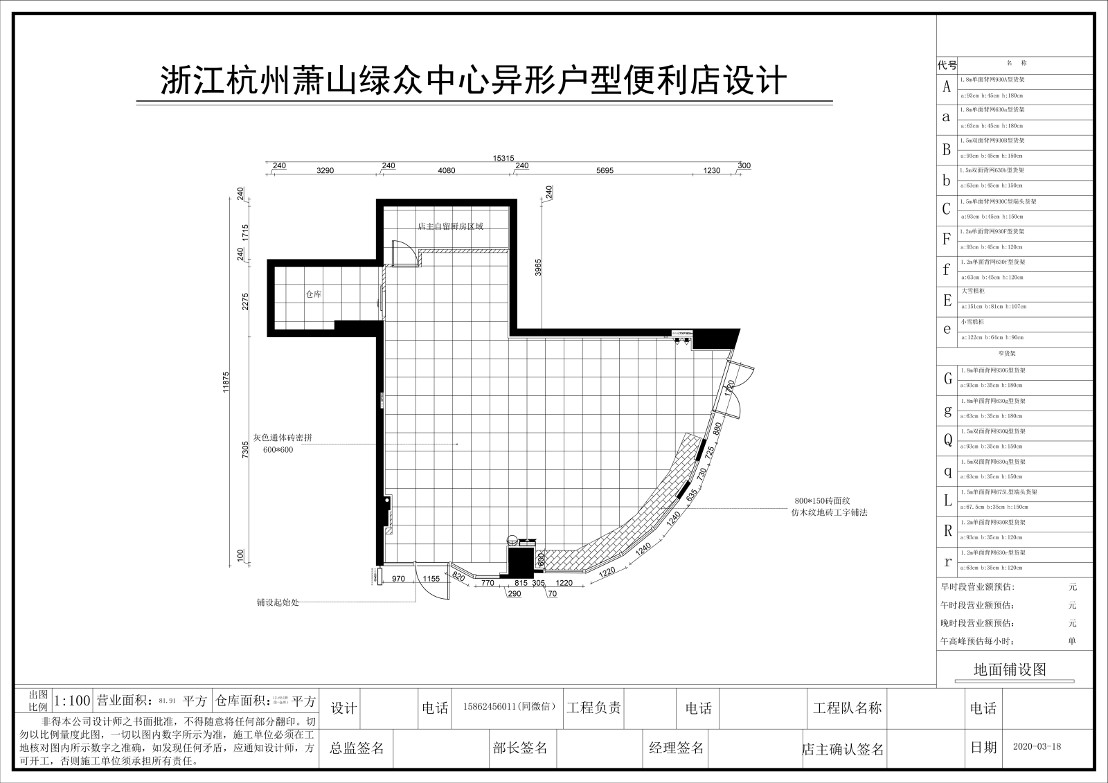 81㎡不规则户型cad施工图下载【ID:756332053】