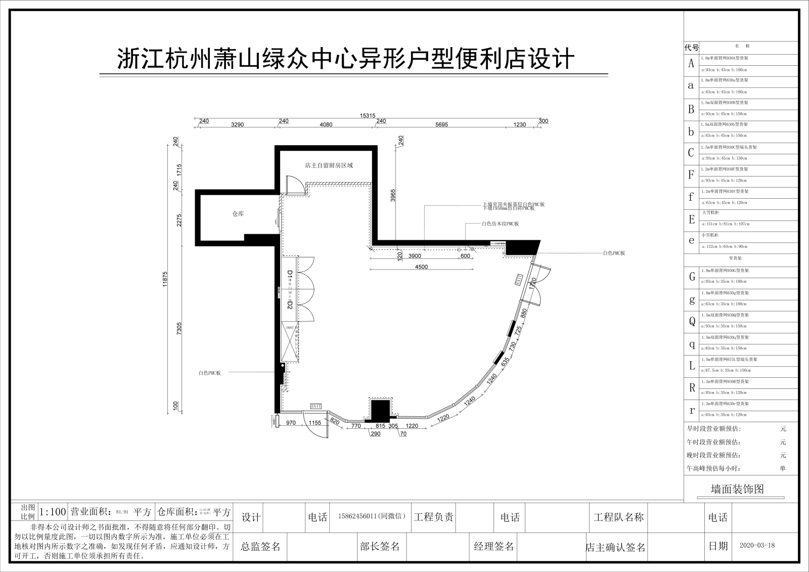 81㎡不规则户型cad施工图下载【ID:756332053】