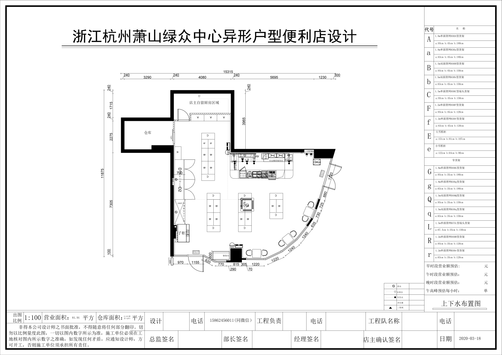 81㎡不规则户型cad施工图下载【ID:756332053】