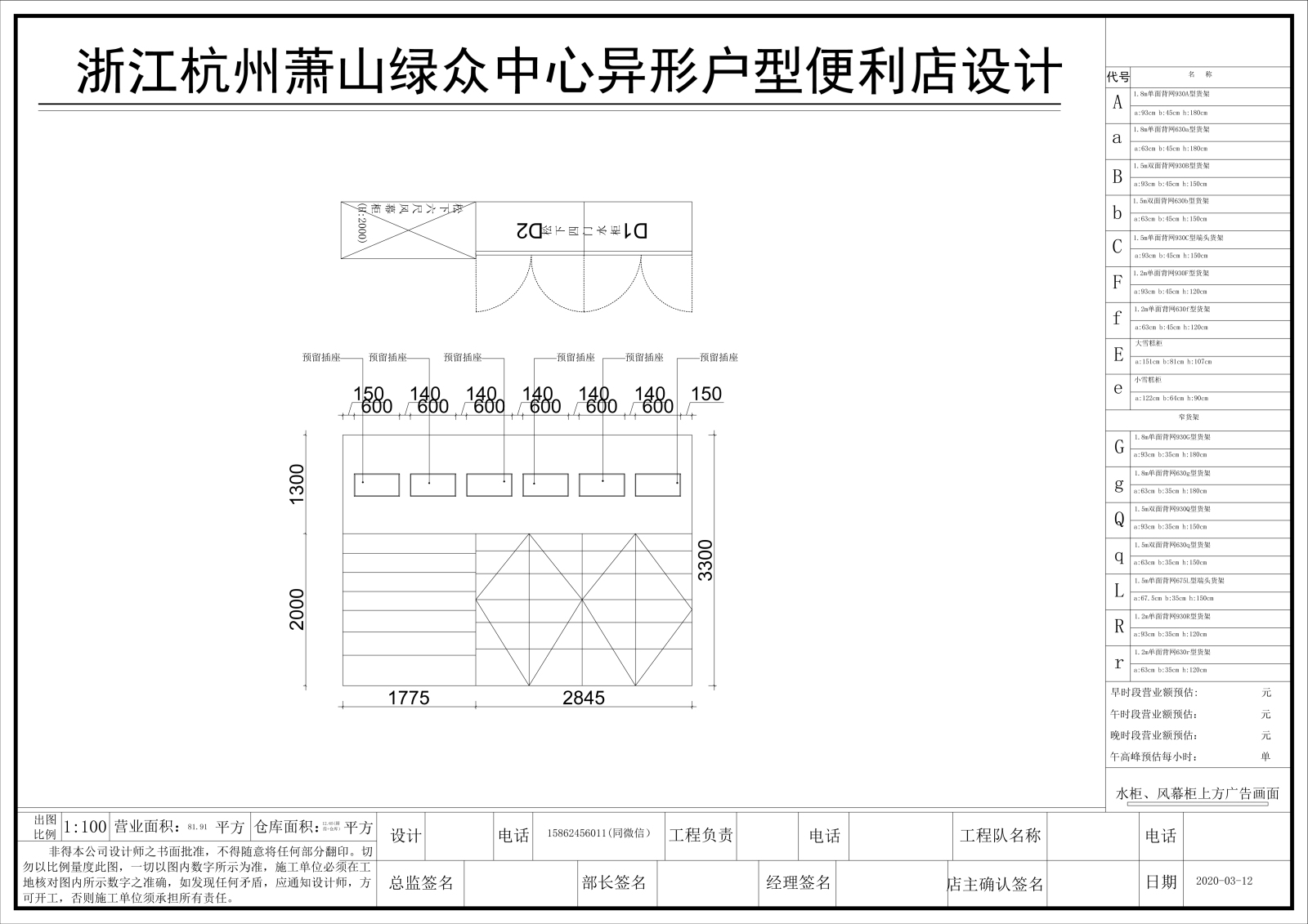 81㎡不规则户型cad施工图下载【ID:756332053】