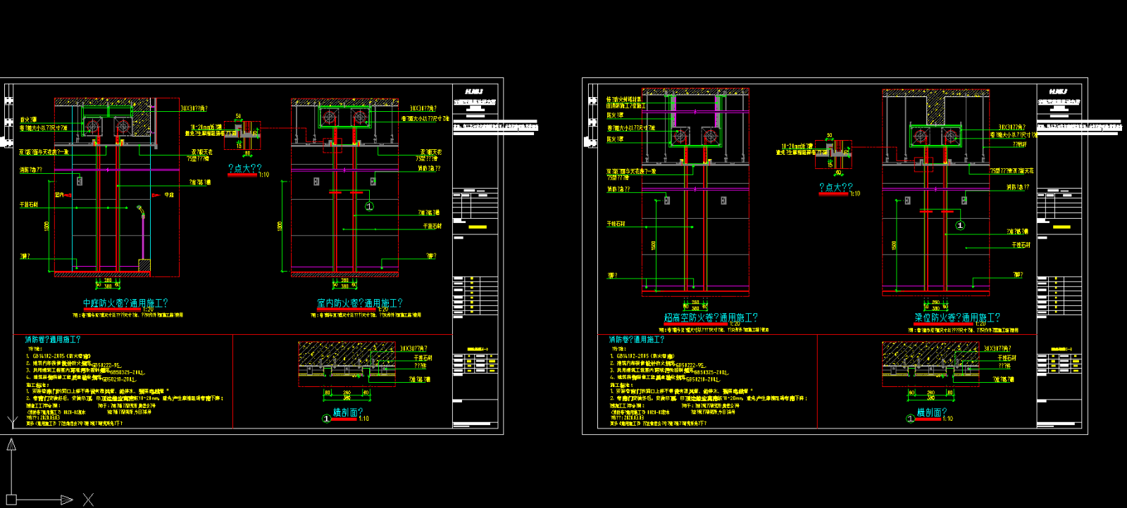 室内防火卷帘通用节点大样详图施工图下载【id:356565677】