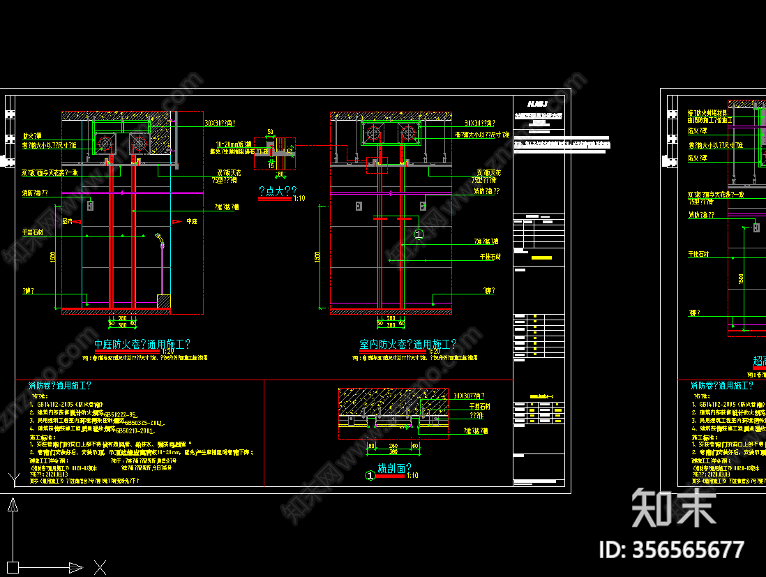 室内防火卷帘通用节点大样详图施工图下载【id:356565677】