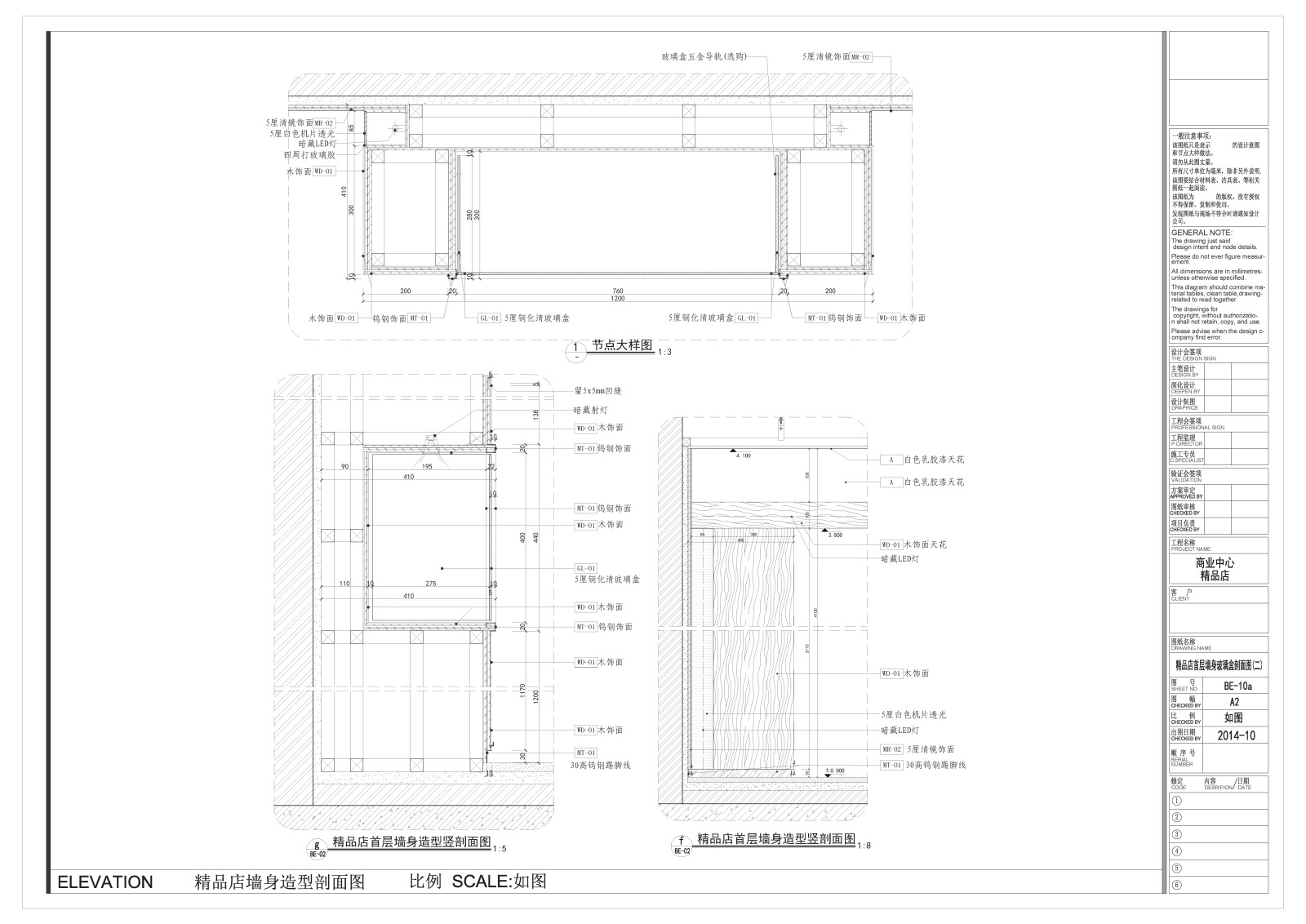 商业中心首饰精品店装修设计施工图cad施工图下载【ID:456850694】