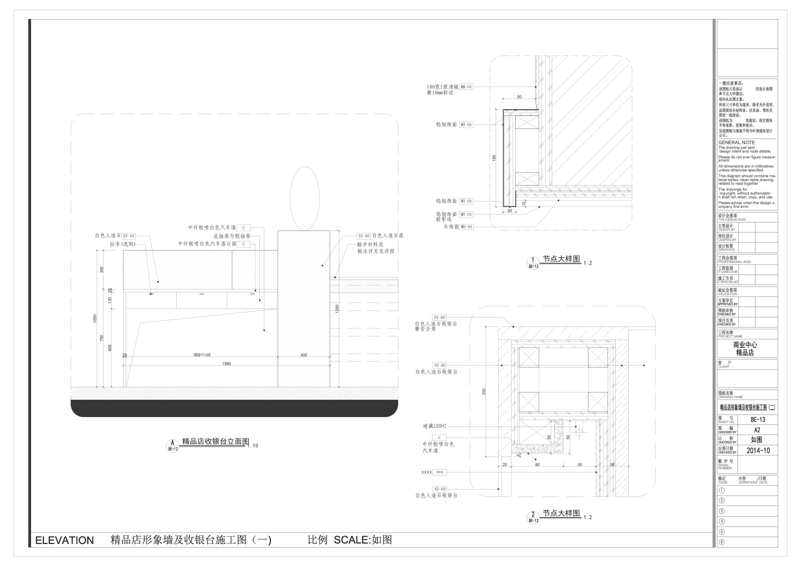 商业中心首饰精品店装修设计施工图cad施工图下载【ID:456850694】