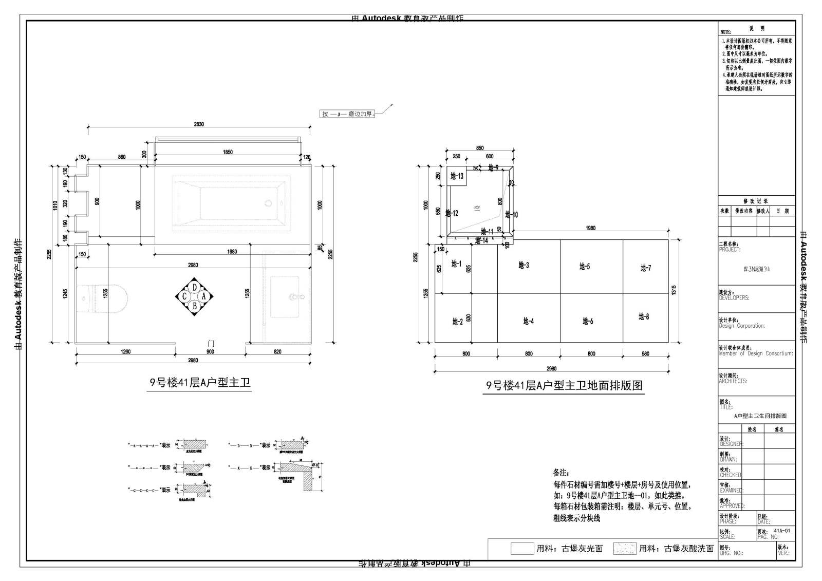 样板房石材排版下料详图cad施工图下载【ID:256910920】