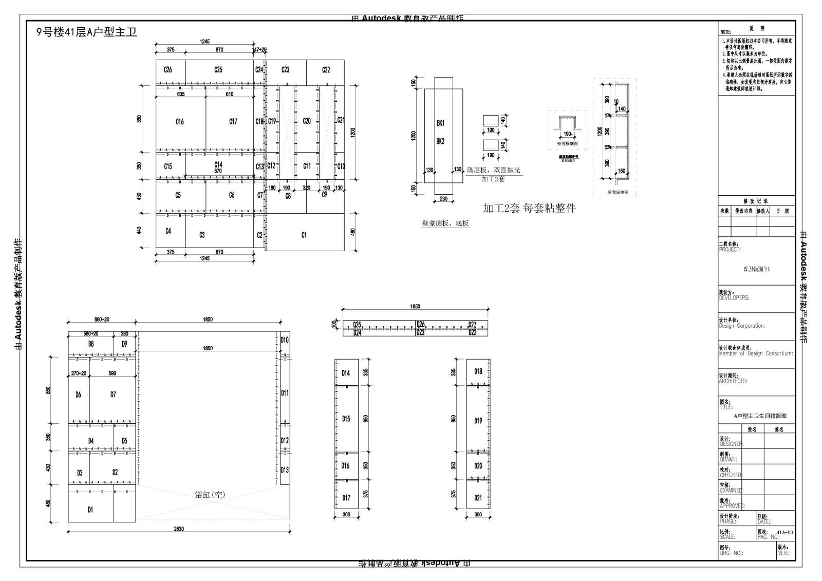 样板房石材排版下料详图cad施工图下载【ID:256910920】