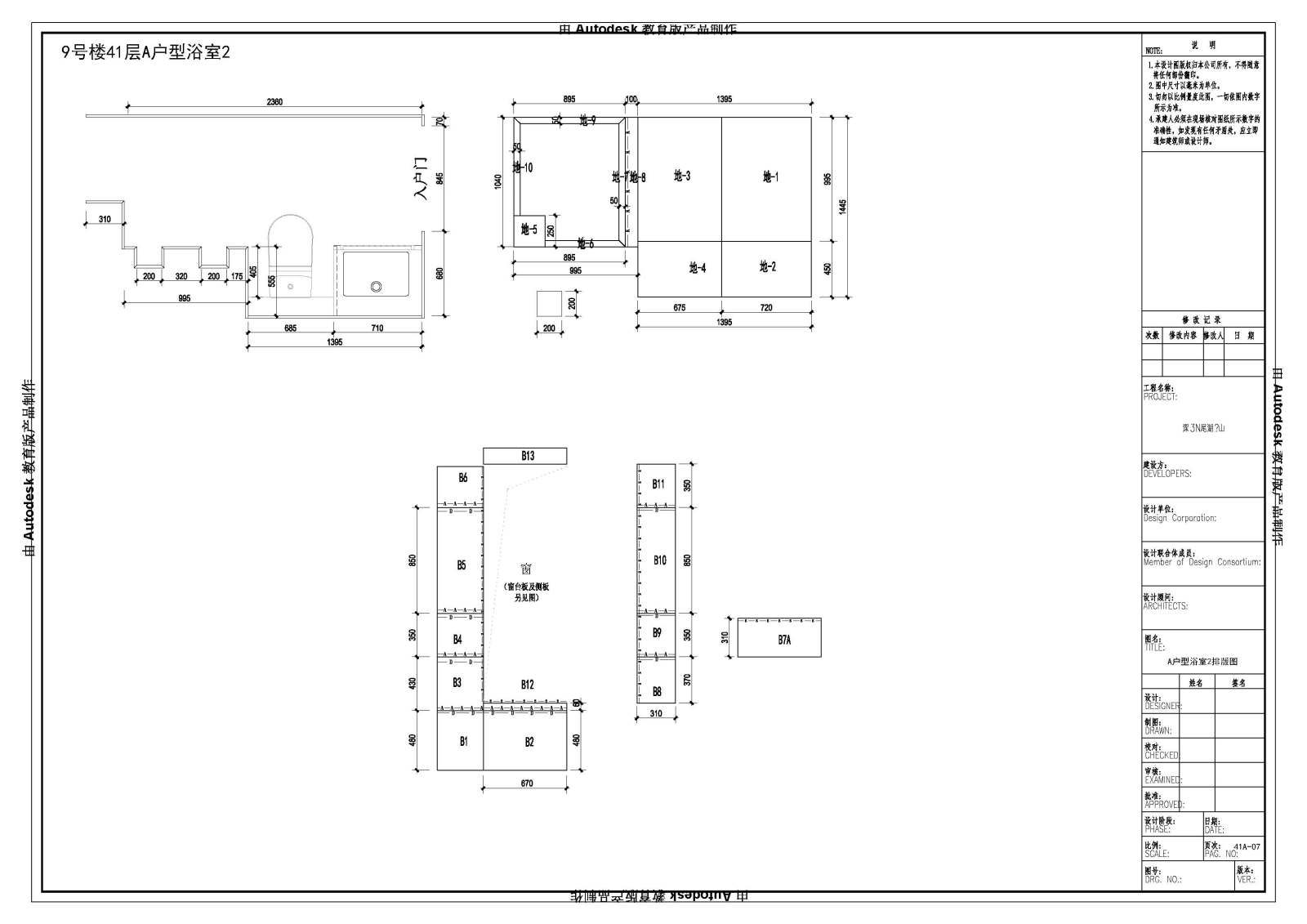 样板房石材排版下料详图cad施工图下载【ID:256910920】