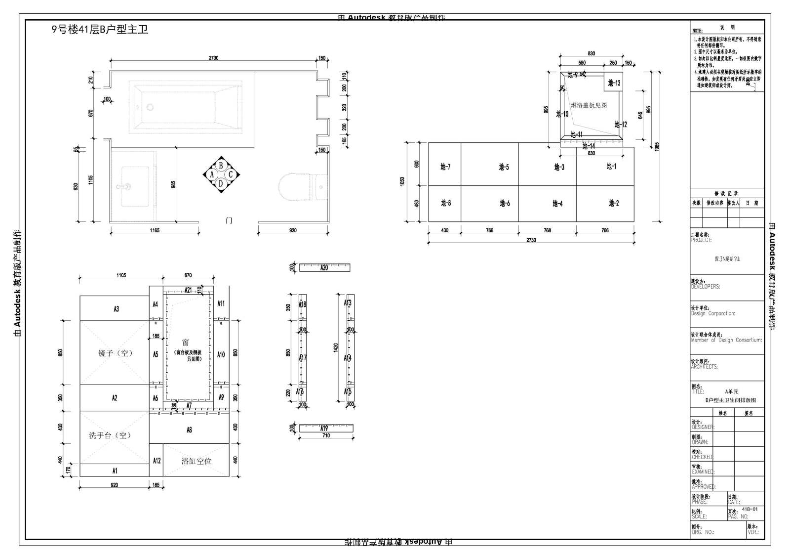 样板房石材排版下料详图cad施工图下载【ID:256910920】