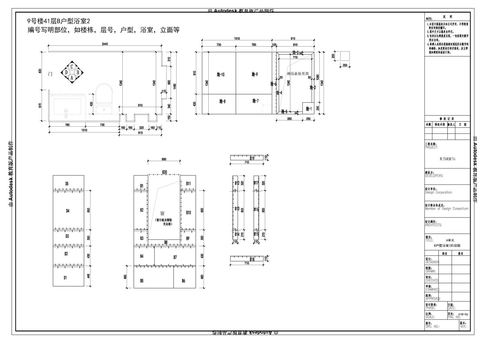 样板房石材排版下料详图cad施工图下载【ID:256910920】