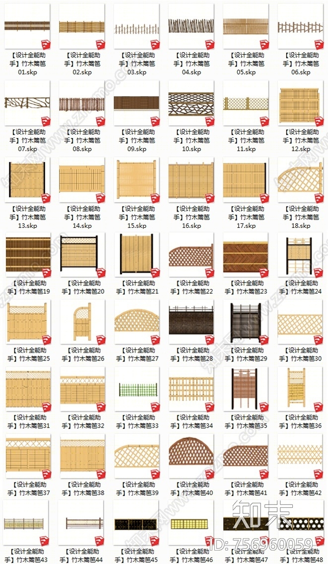 日式风格竹木篱笆SU模型下载【ID:756960059】