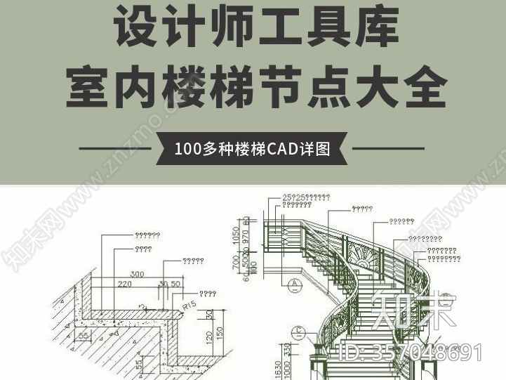 现代最全权威室内设计楼梯节点大全施工图下载【ID:357048691】