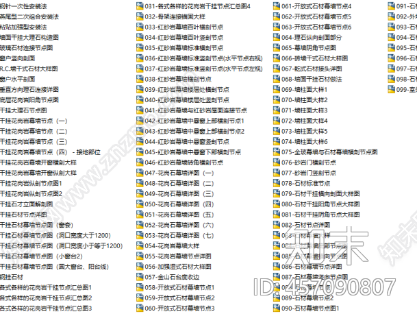 AFSO傅厚民-现代99个石材幕墙详图cad施工图下载【ID:457090807】