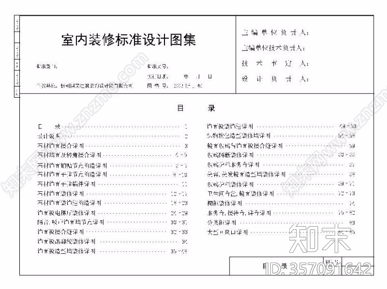 Benoy贝诺-建筑设计标准节点图集施工图下载【ID:357091642】