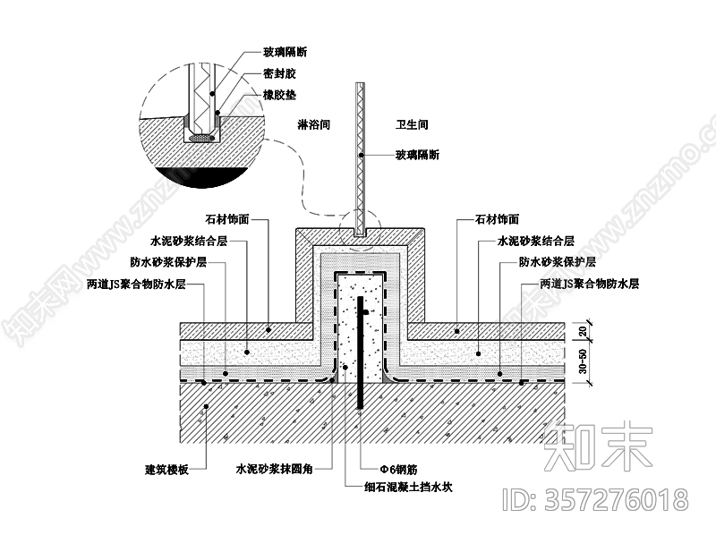 现代卫生间淋浴房挡水槛地坪节点图施工图下载【ID:357276018】